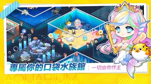 水族館物語