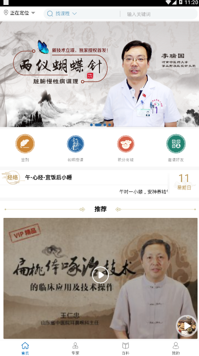 医知学