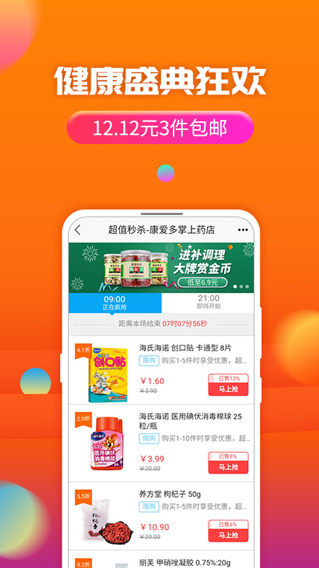 康爱多掌上药店 康爱多掌上药店