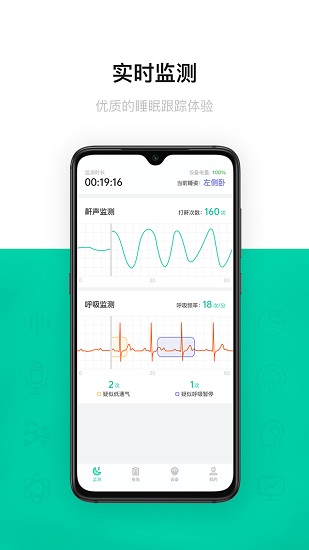 呼噜圈呼吸监测官方版 呼噜圈呼吸监测官方版