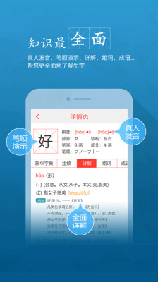 快快查汉语字典 快快查汉语字典