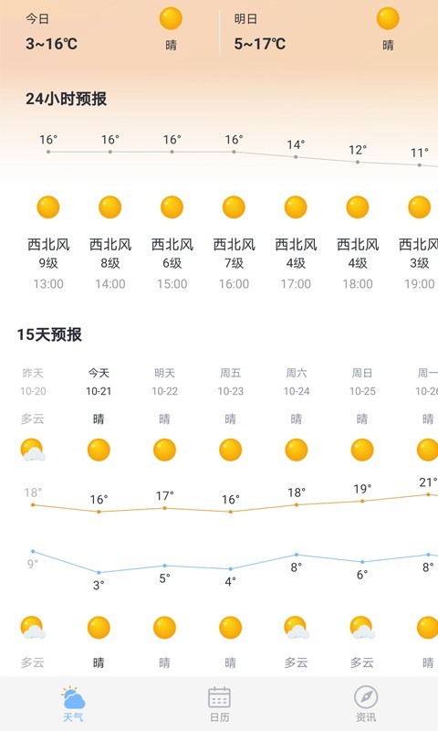 口袋天气 口袋天气