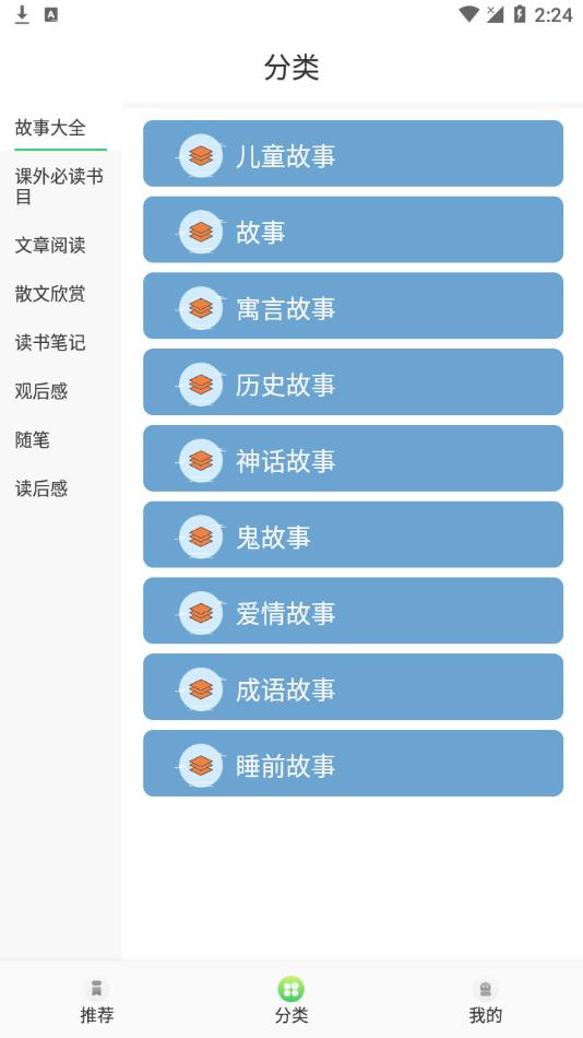 肥鹅阅读器