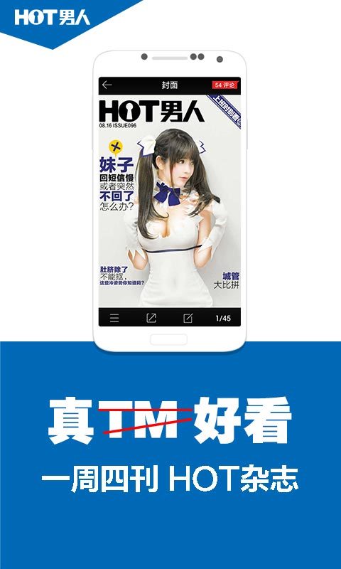 HOT男人 HOT男人