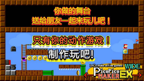 制作动作游戏PicoPico