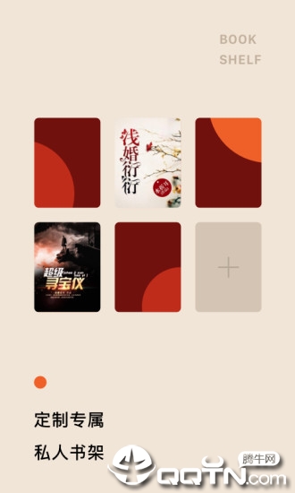 红果免费小说