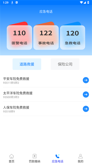 查违章助手 查违章助手