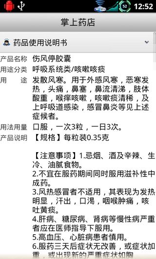 掌上药店 掌上药店