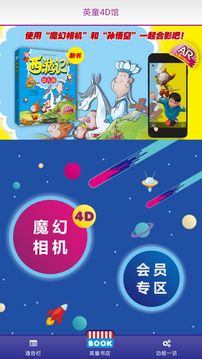 英童4D馆 英童4D馆