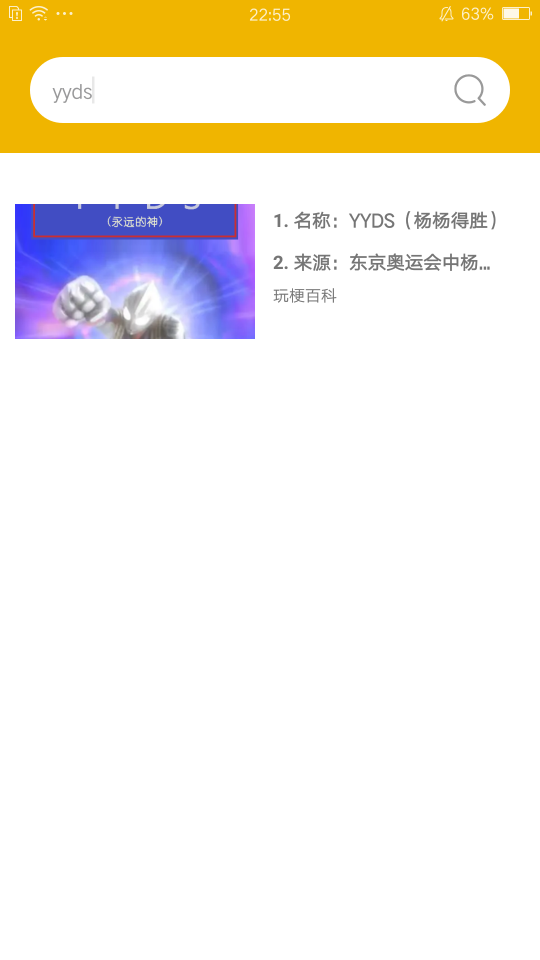 玩梗百科-潮流好玩聚集地