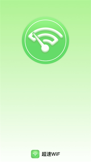 超速WiFi