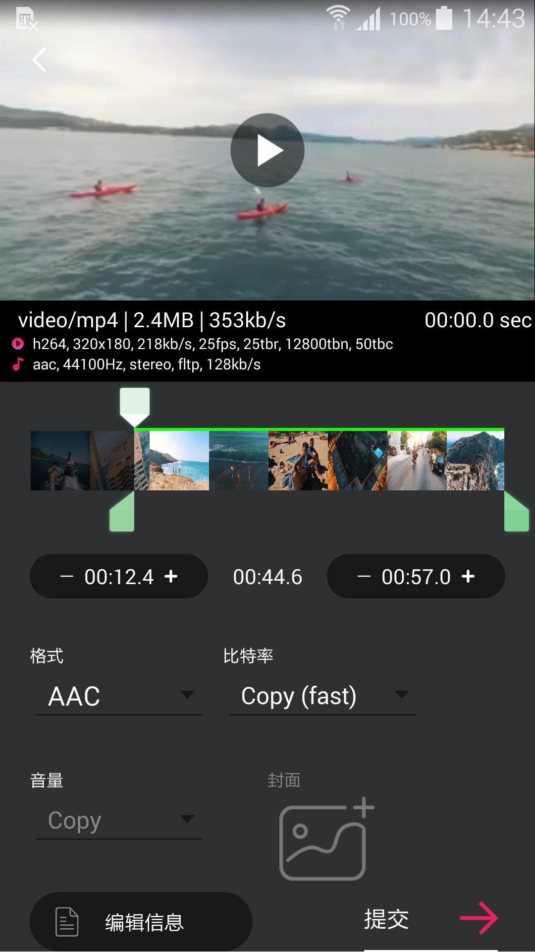 音视频转换器
