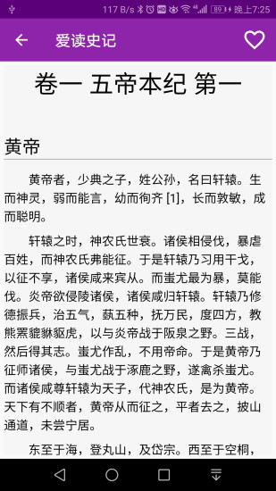爱读史记