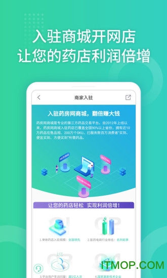 药房网商城手机app