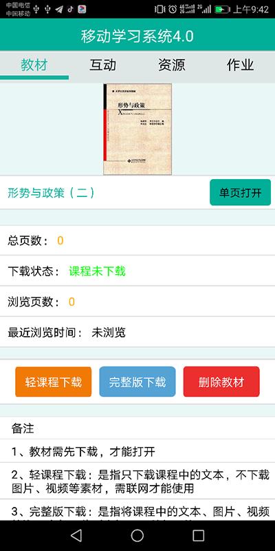 中唐移动学习 中唐移动学习