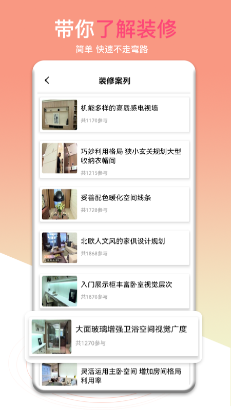 装修帮