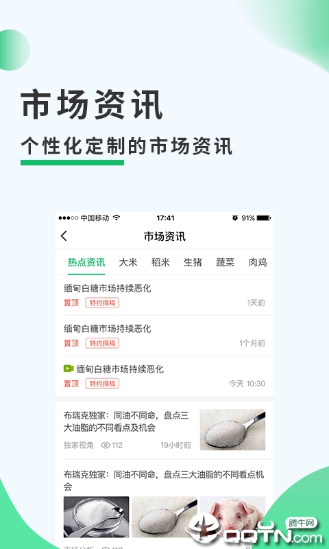 兰考农务通