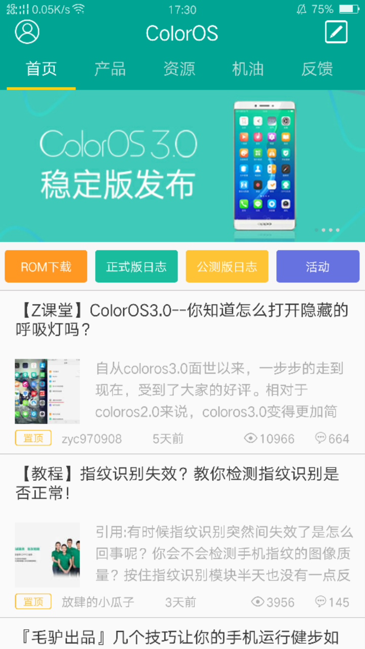 ColorOS社区
