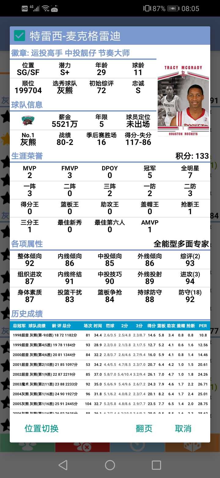 NBA篮球经理(NBA Basketball Manager 24)