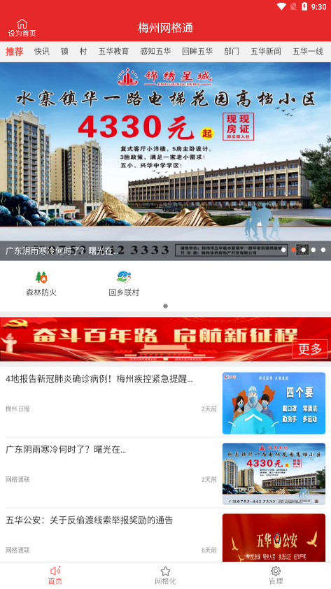 网格通联