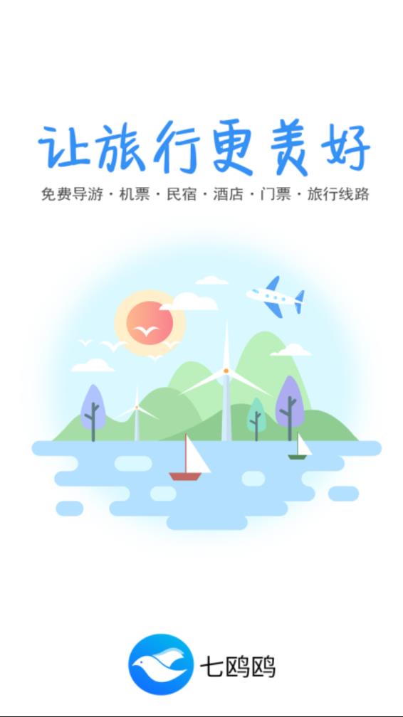 七鸥鸥