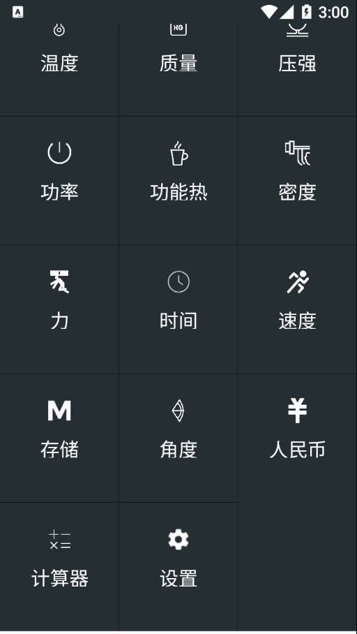 单位换算计算器 单位换算计算器