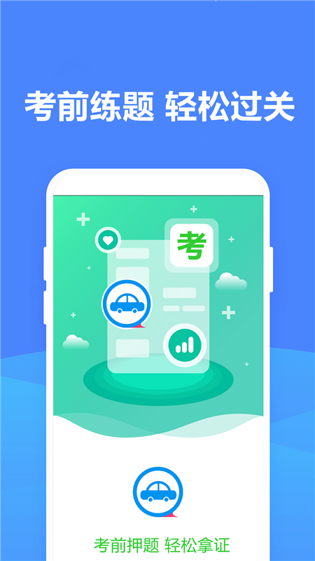 点点驾考 点点驾考