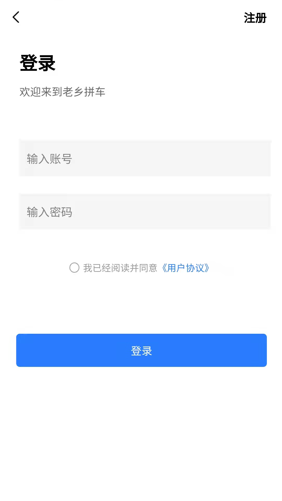 老乡拼车 老乡拼车