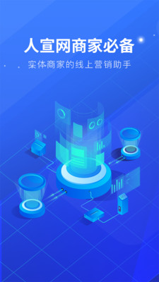人宣网商家版