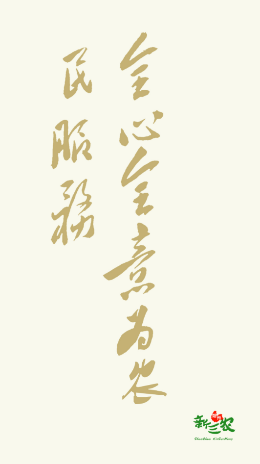 朔州新三农