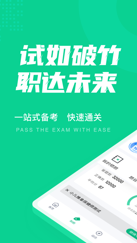 小儿推拿保健师聚题库