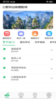 口腔执业助理医师丰题库 口腔执业助理医师丰题库