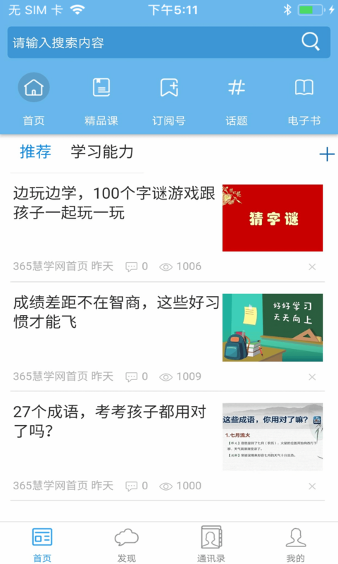 365慧学网