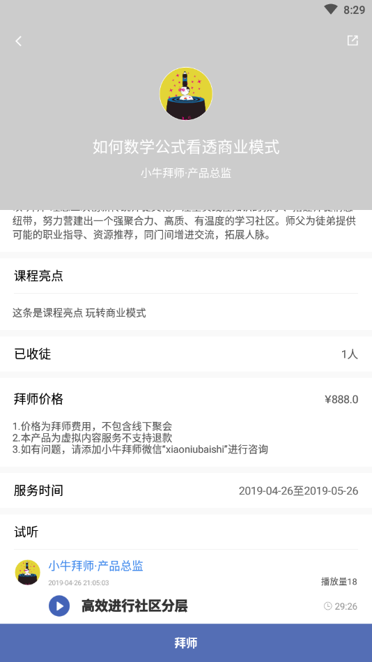 小牛拜师 小牛拜师