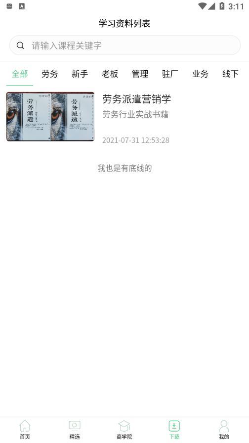 劳务之家