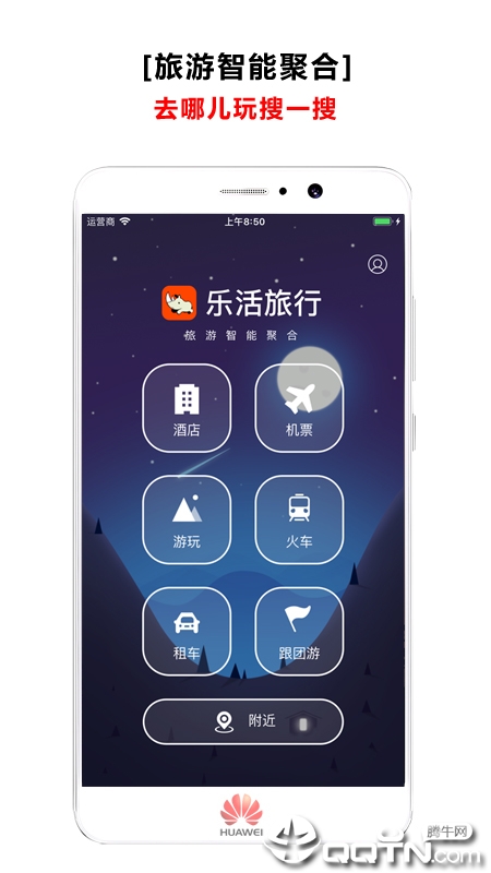 乐活旅行