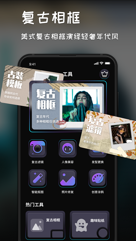 复古滤镜调色软件