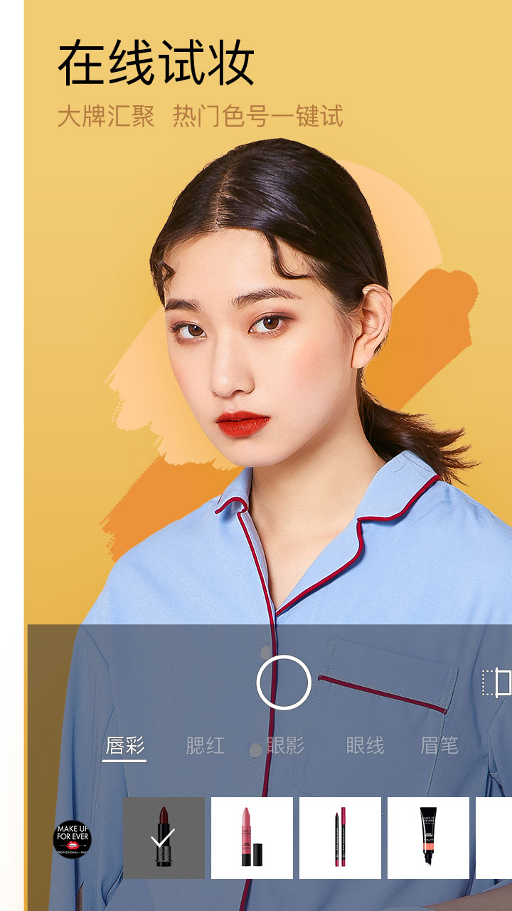 美妆相机旧版本2.8.0.0