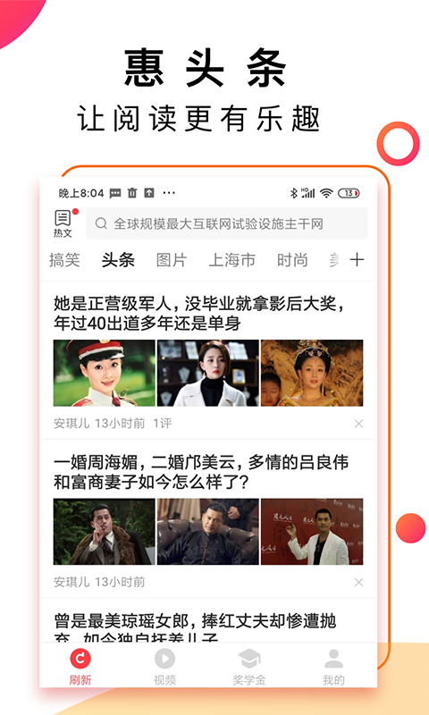 惠头条极速版