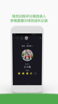踢踢校园足球