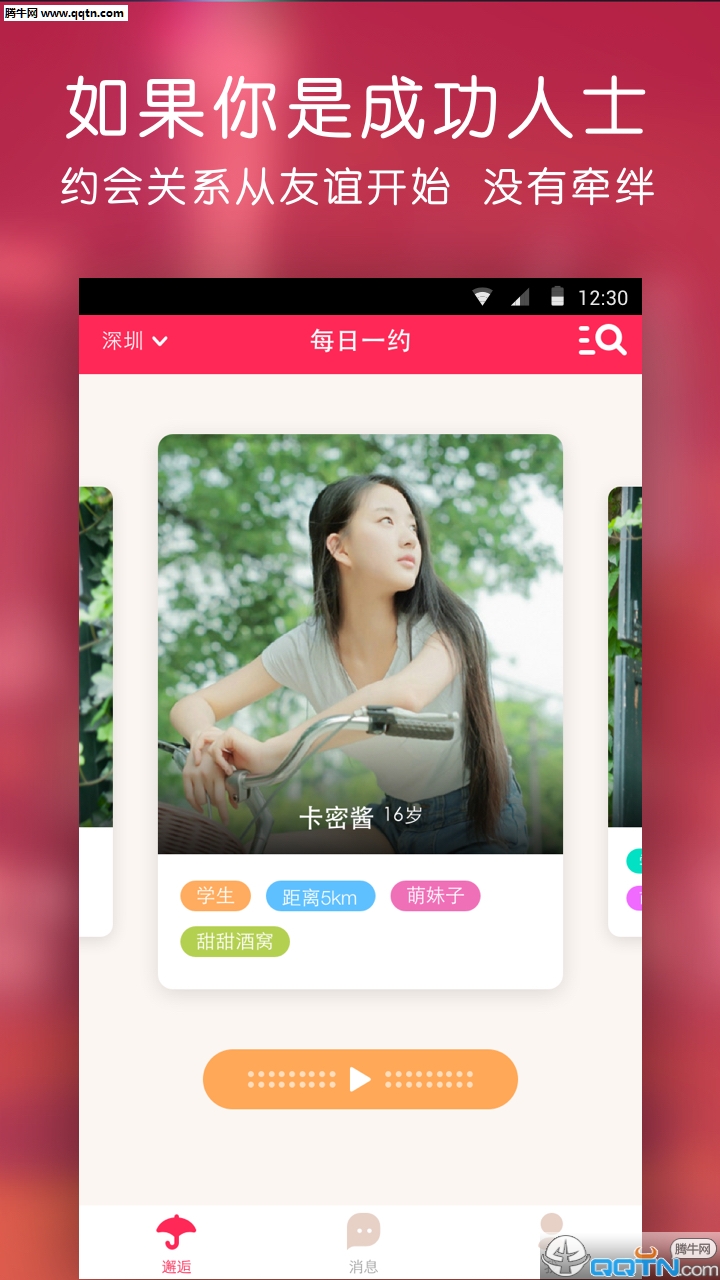 甜心有约 甜心有约