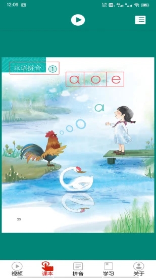 拼音学习视频版