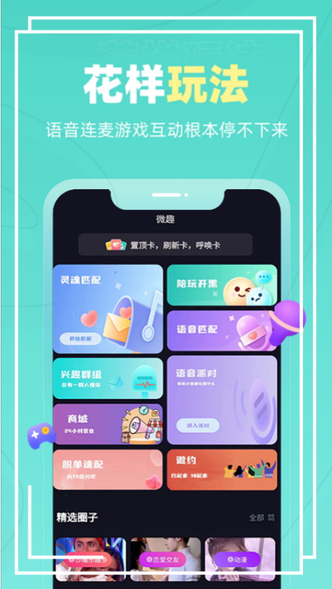 微趣 微趣