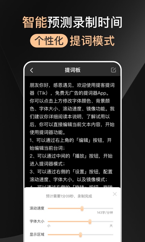 提词器