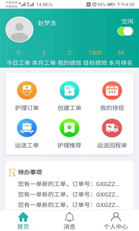 爱护宁