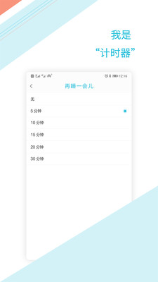 闹钟提醒软件 闹钟提醒软件