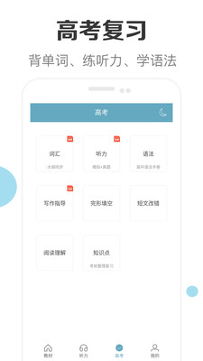 新课标高中英语助手 新课标高中英语助手