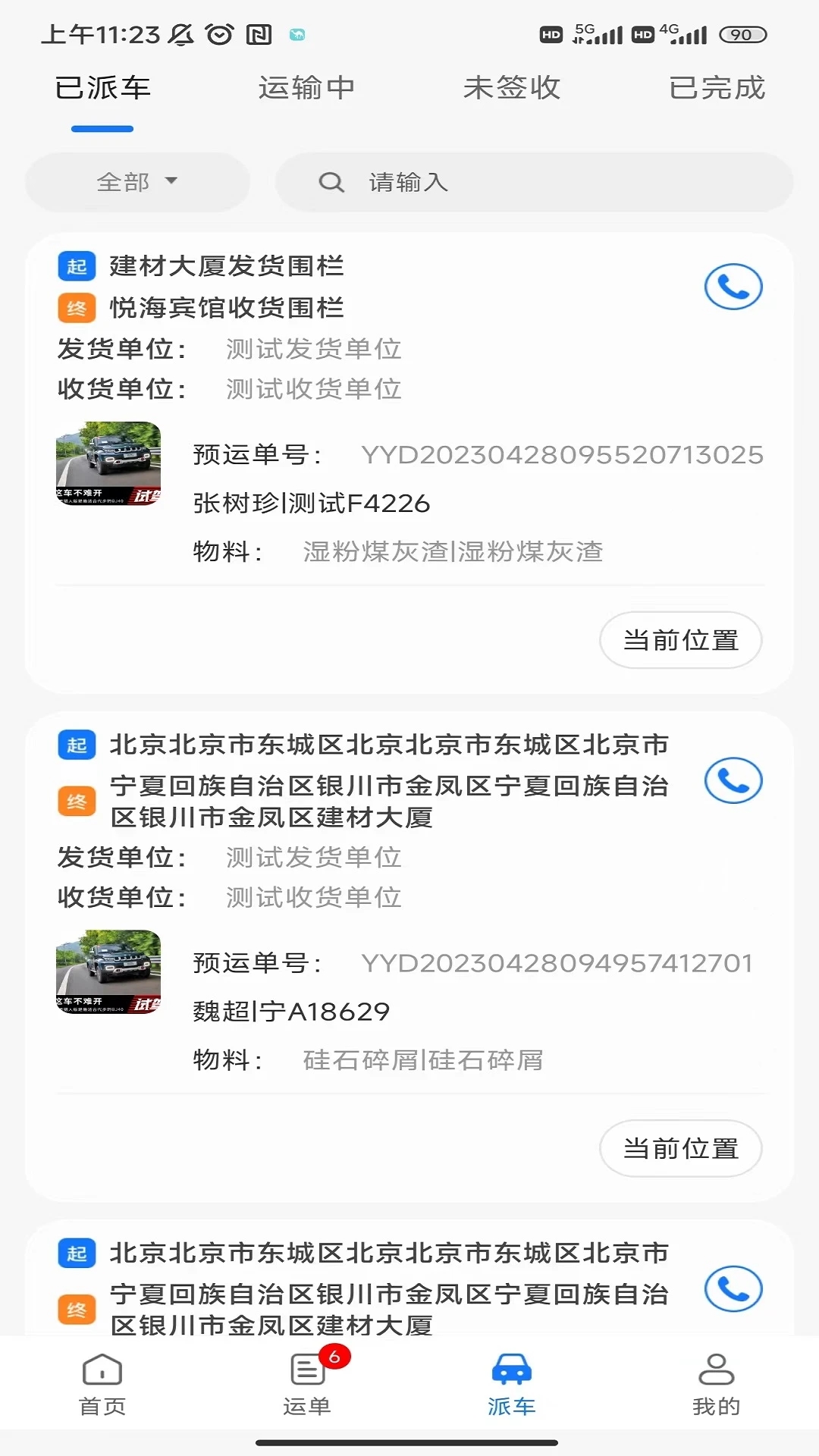 我找车货主 我找车货主