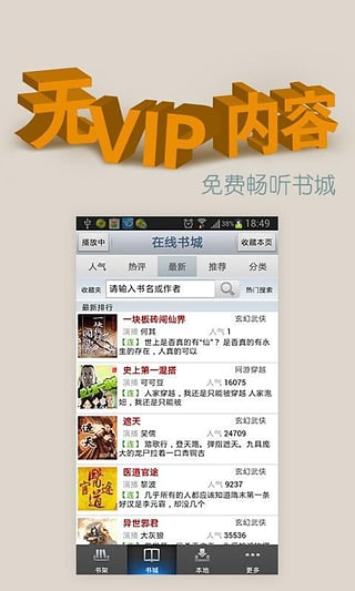 善听听书 善听听书