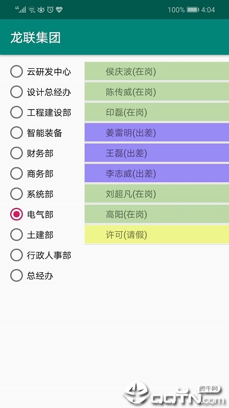 龙联集团